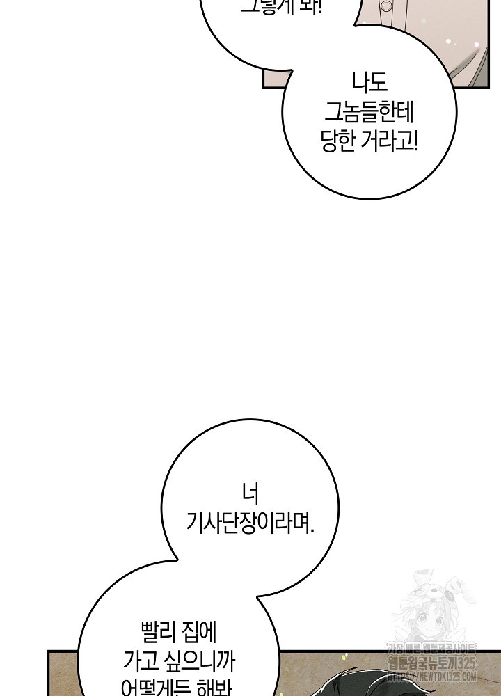 시한부 연인과 비혼 생활 중입니다 8화 70