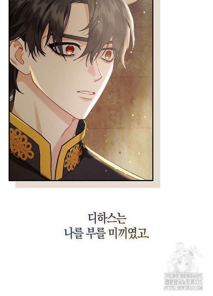 시한부 연인과 비혼 생활 중입니다 8화 80