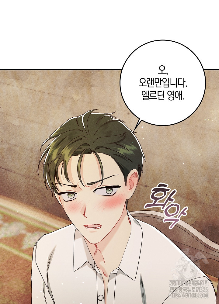 시한부 연인과 비혼 생활 중입니다 8화 81
