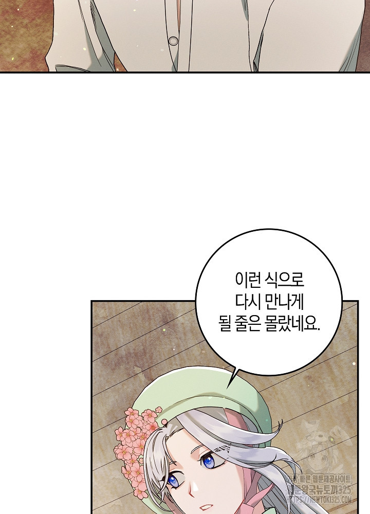 시한부 연인과 비혼 생활 중입니다 8화 82