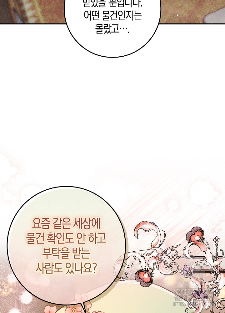 시한부 연인과 비혼 생활 중입니다 8화 85