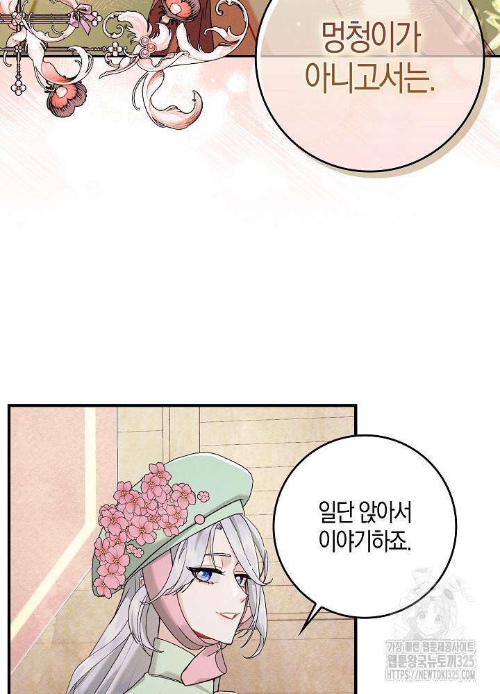 시한부 연인과 비혼 생활 중입니다 8화 87
