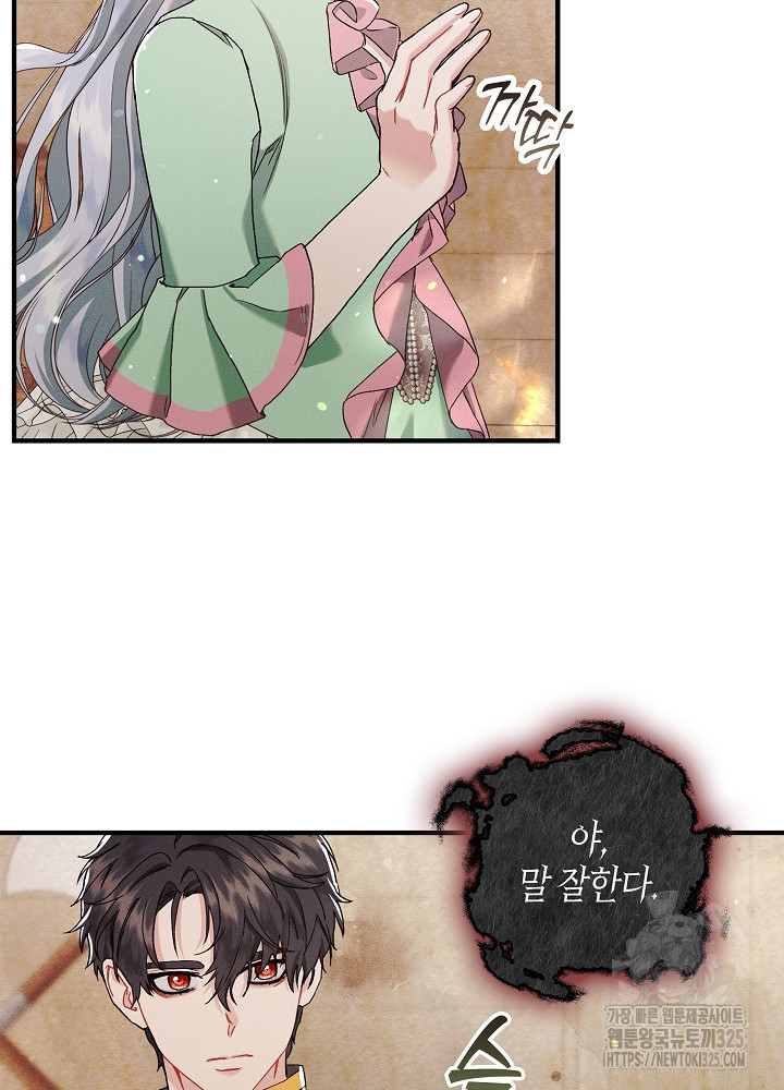 시한부 연인과 비혼 생활 중입니다 8화 88
