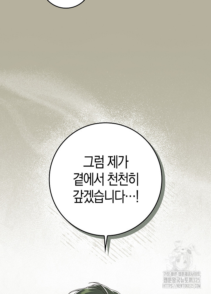 시한부 연인과 비혼 생활 중입니다 8화 91