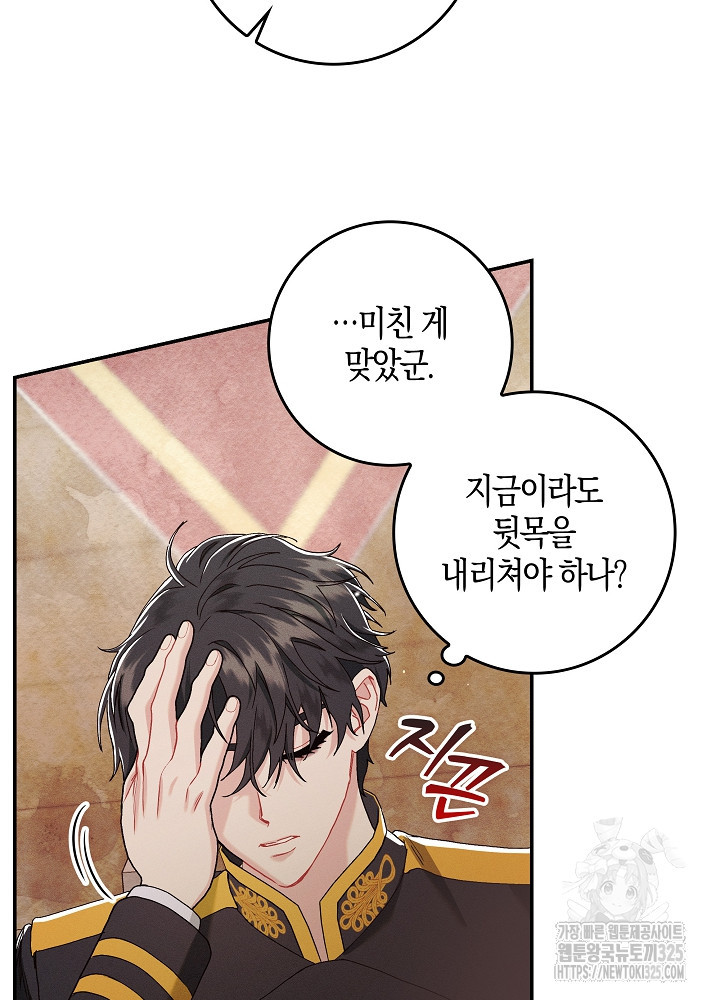 시한부 연인과 비혼 생활 중입니다 8화 94