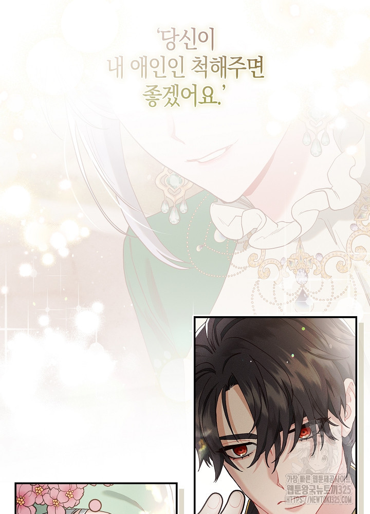 시한부 연인과 비혼 생활 중입니다 8화 96