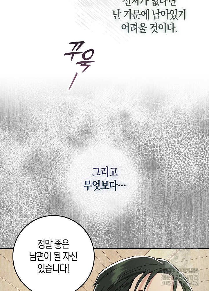 시한부 연인과 비혼 생활 중입니다 8화 98