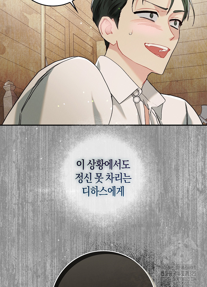 시한부 연인과 비혼 생활 중입니다 8화 99