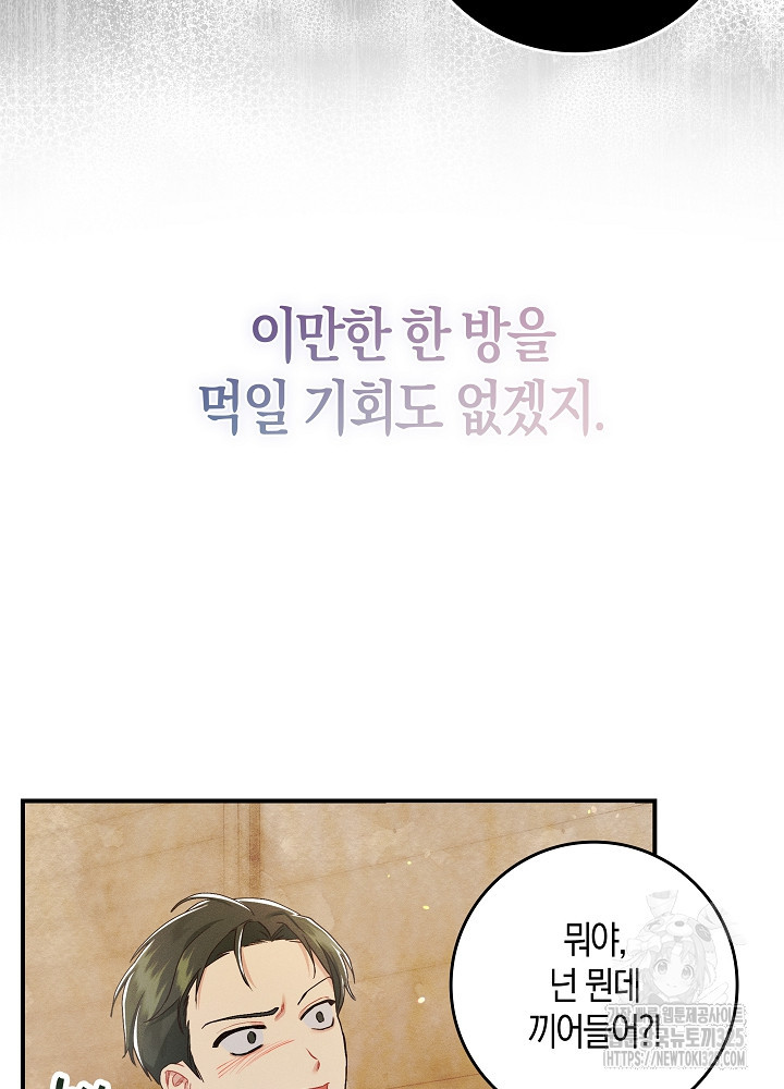 시한부 연인과 비혼 생활 중입니다 8화 101