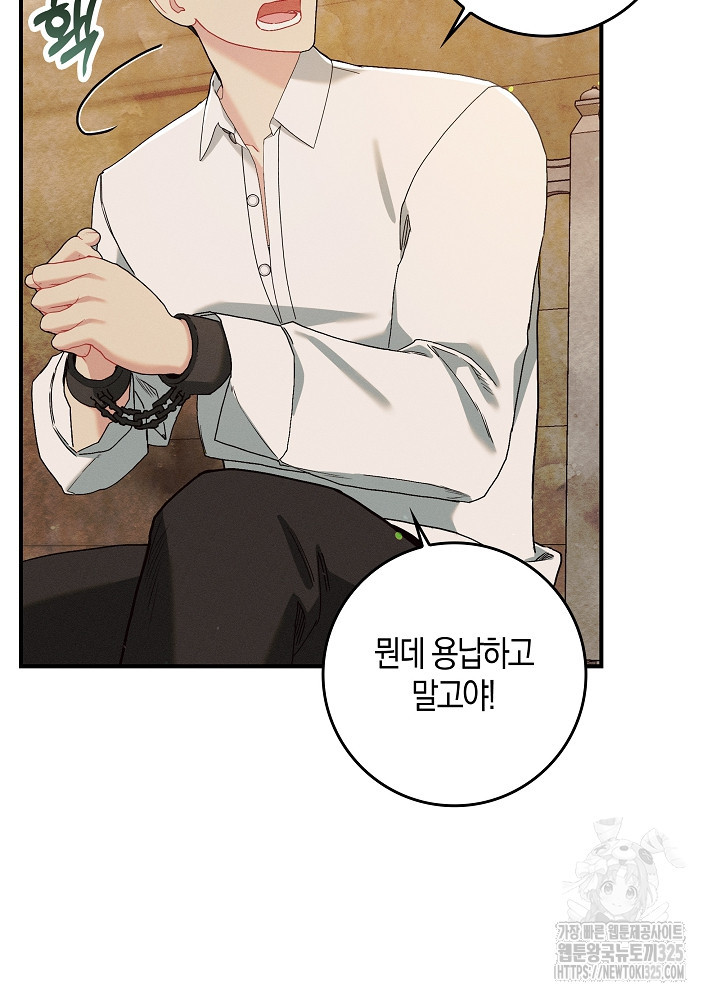 시한부 연인과 비혼 생활 중입니다 8화 102
