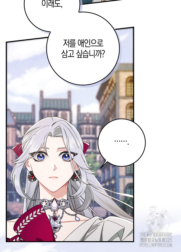 시한부 연인과 비혼 생활 중입니다 15화 20