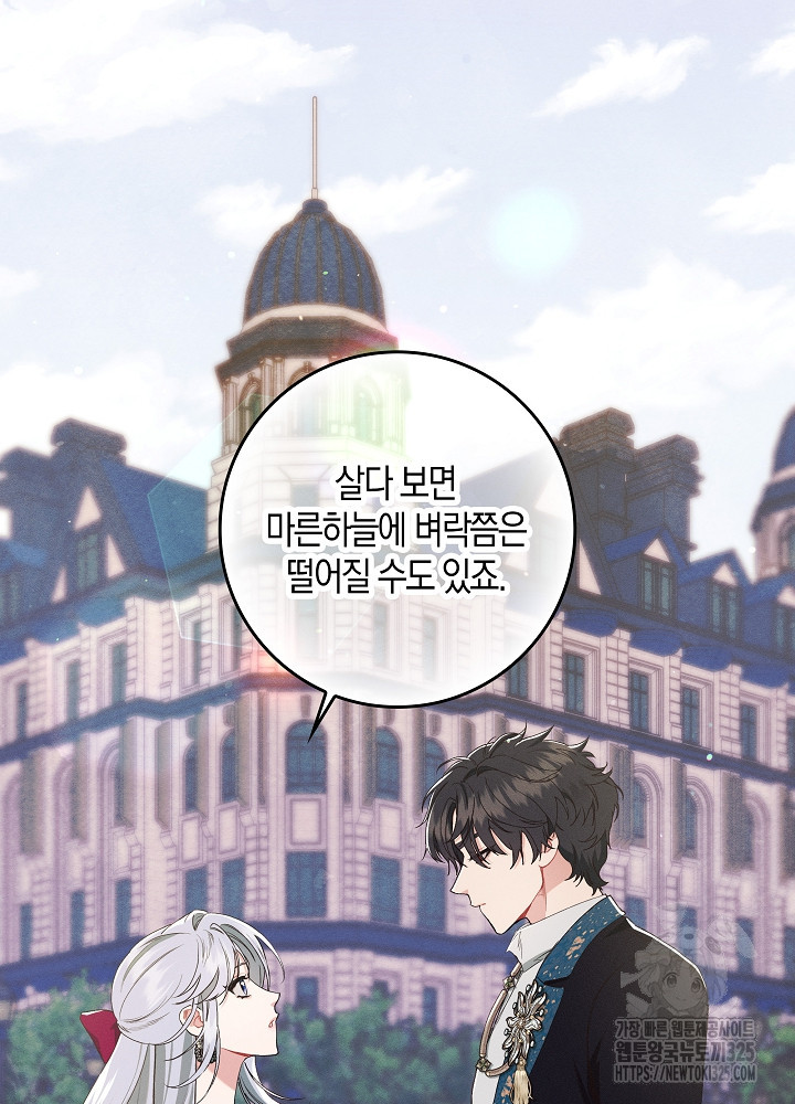 시한부 연인과 비혼 생활 중입니다 15화 21