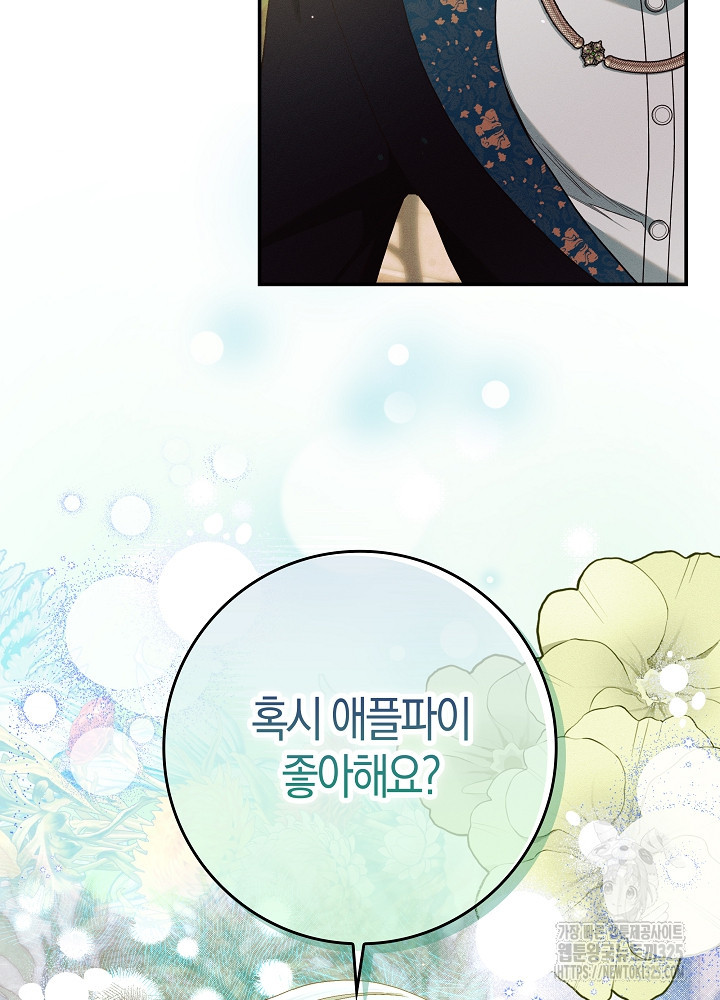 시한부 연인과 비혼 생활 중입니다 15화 39