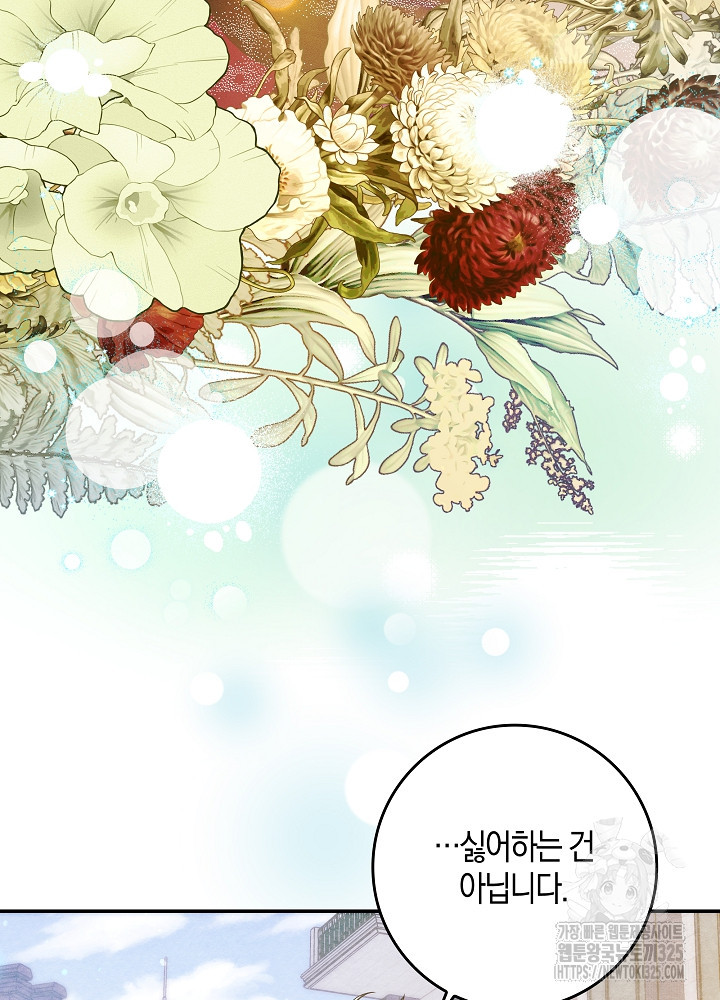 시한부 연인과 비혼 생활 중입니다 15화 41