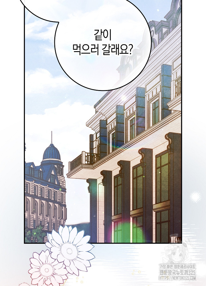 시한부 연인과 비혼 생활 중입니다 15화 43