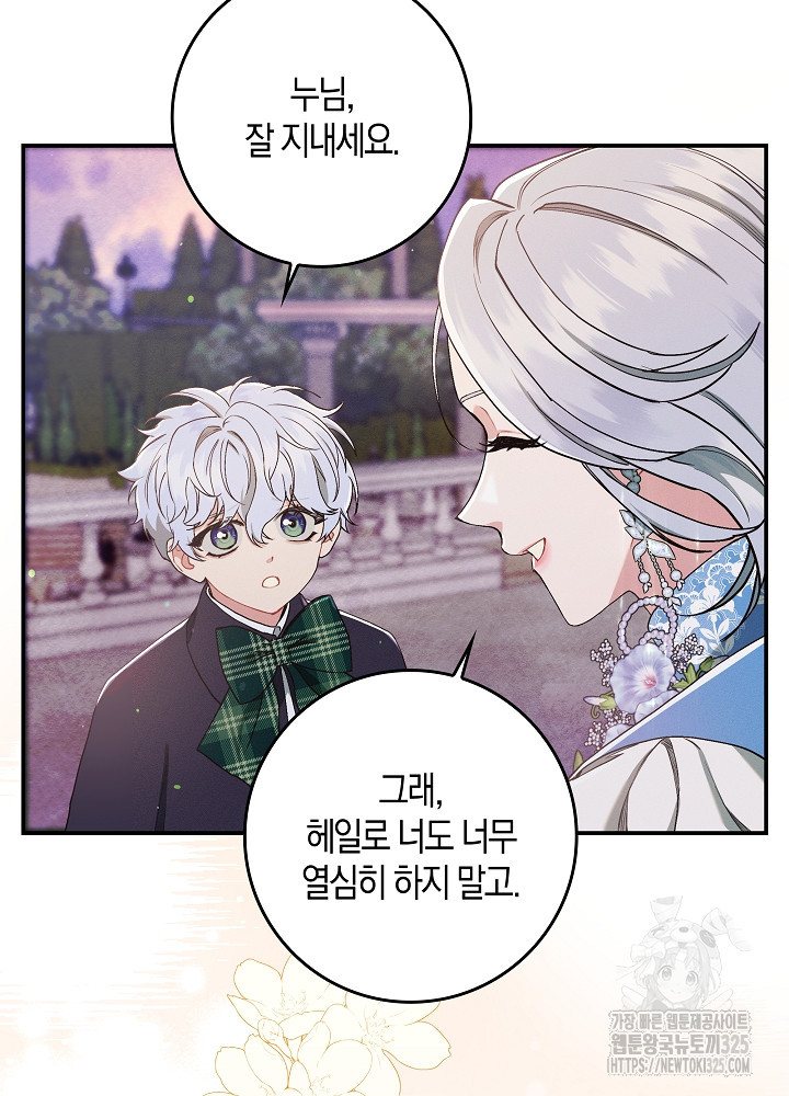 시한부 연인과 비혼 생활 중입니다 15화 47