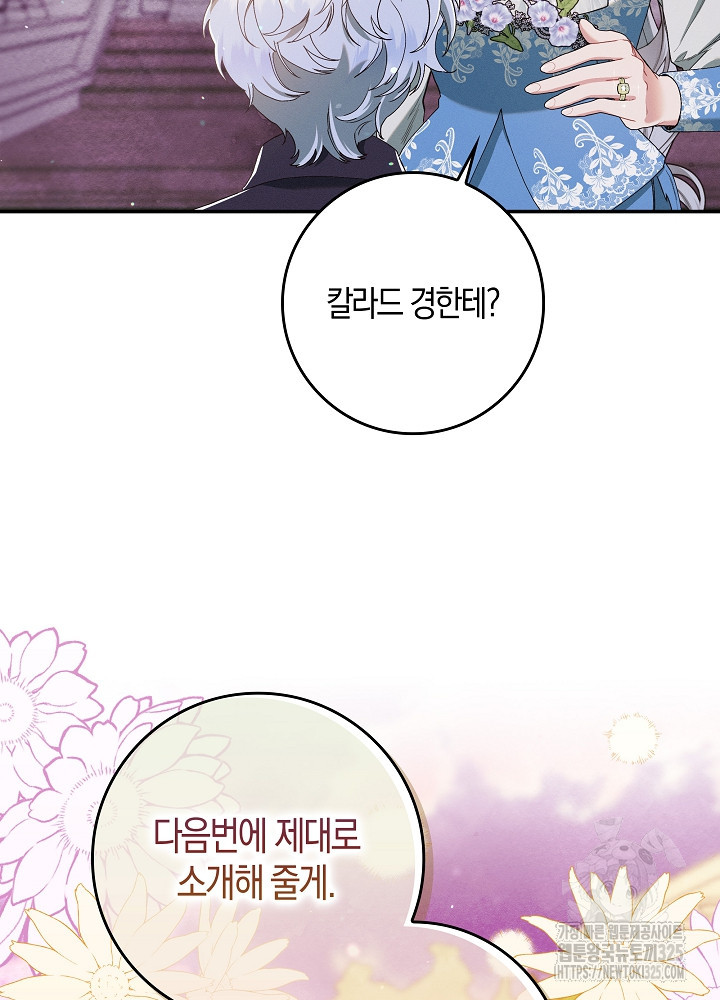시한부 연인과 비혼 생활 중입니다 15화 53