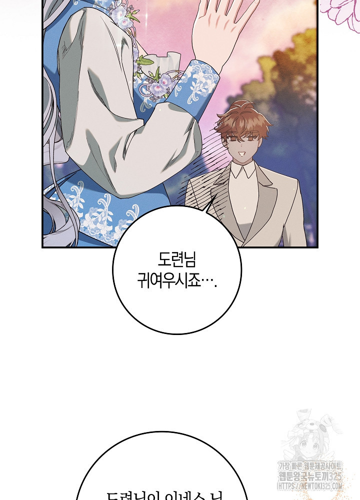 시한부 연인과 비혼 생활 중입니다 15화 59