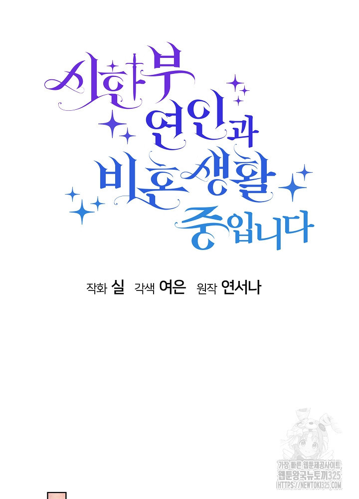 시한부 연인과 비혼 생활 중입니다 15화 66