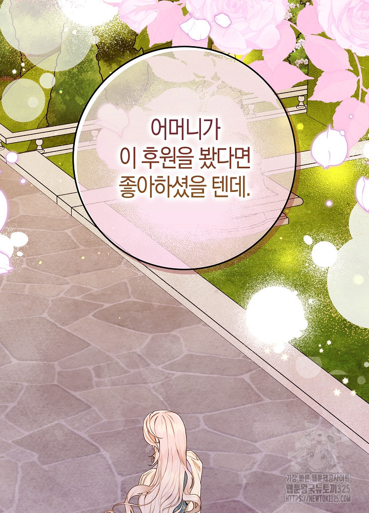 시한부 연인과 비혼 생활 중입니다 15화 69