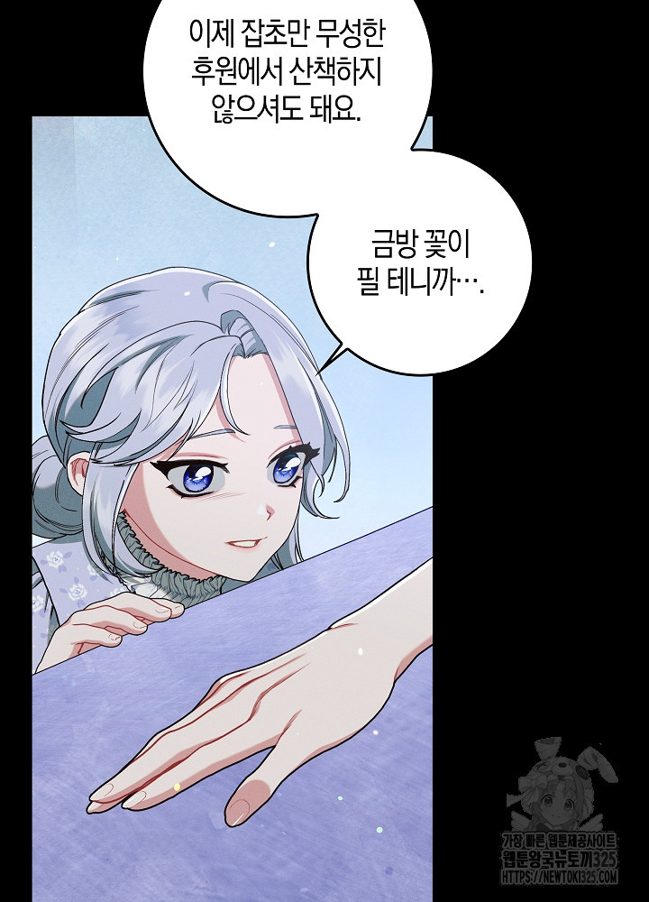 시한부 연인과 비혼 생활 중입니다 15화 73