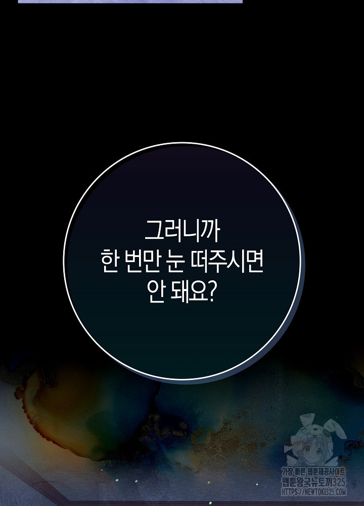 시한부 연인과 비혼 생활 중입니다 15화 74