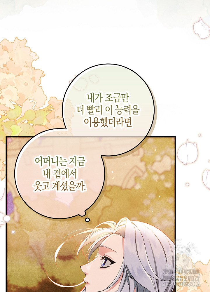 시한부 연인과 비혼 생활 중입니다 15화 76