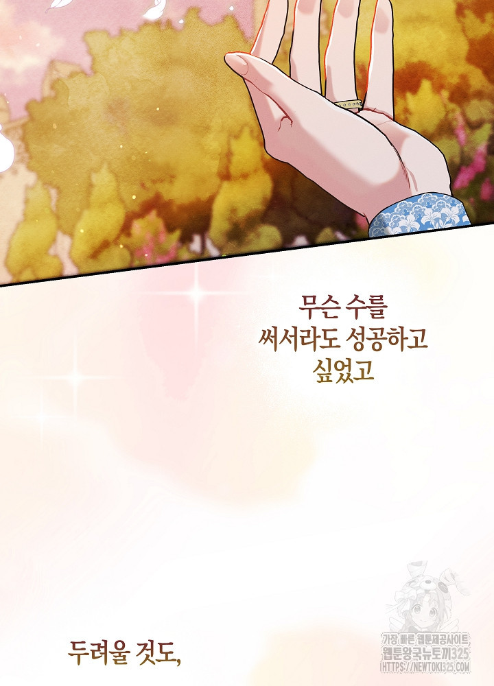 시한부 연인과 비혼 생활 중입니다 15화 78