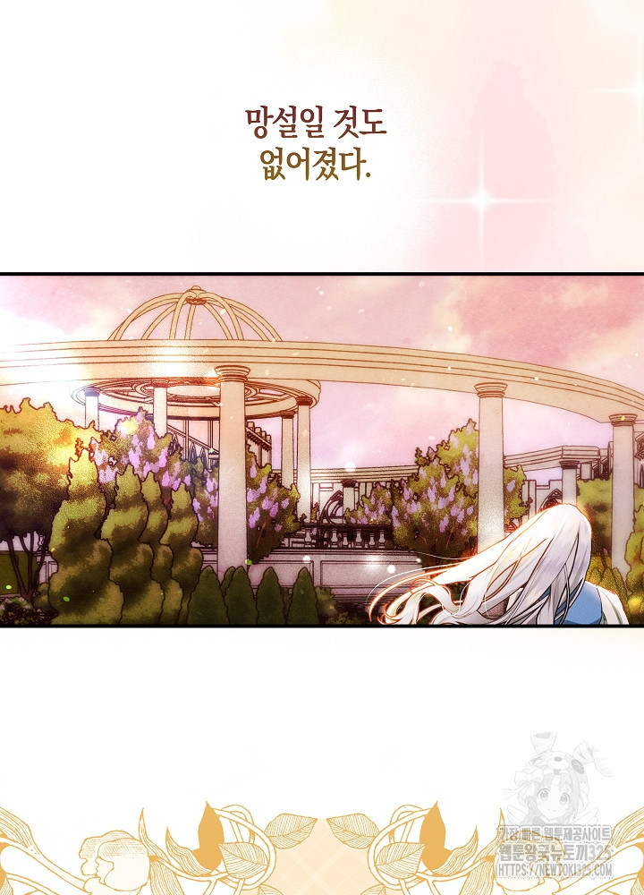 시한부 연인과 비혼 생활 중입니다 15화 79