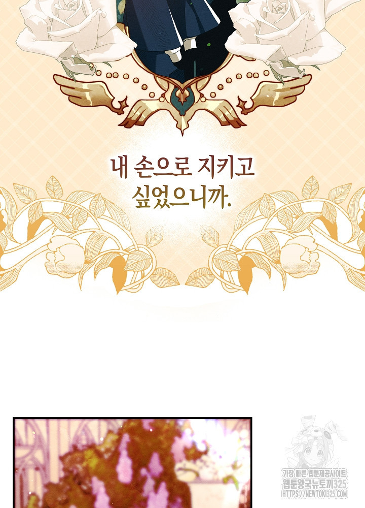 시한부 연인과 비혼 생활 중입니다 15화 81