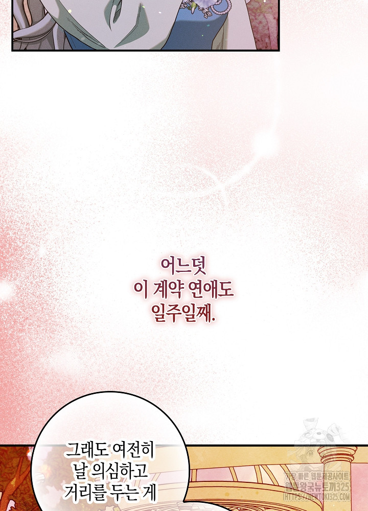 시한부 연인과 비혼 생활 중입니다 15화 90