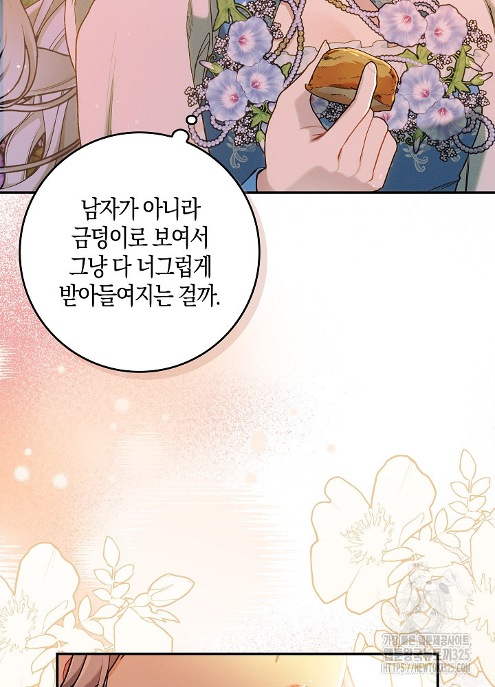 시한부 연인과 비혼 생활 중입니다 15화 93