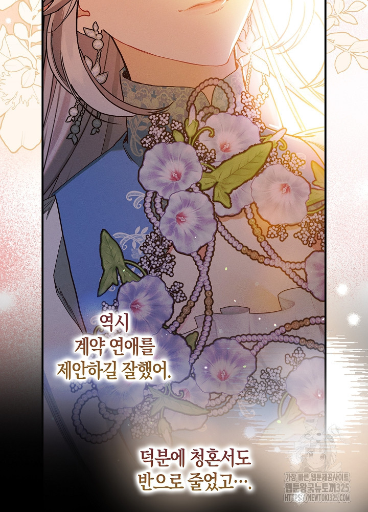 시한부 연인과 비혼 생활 중입니다 15화 94