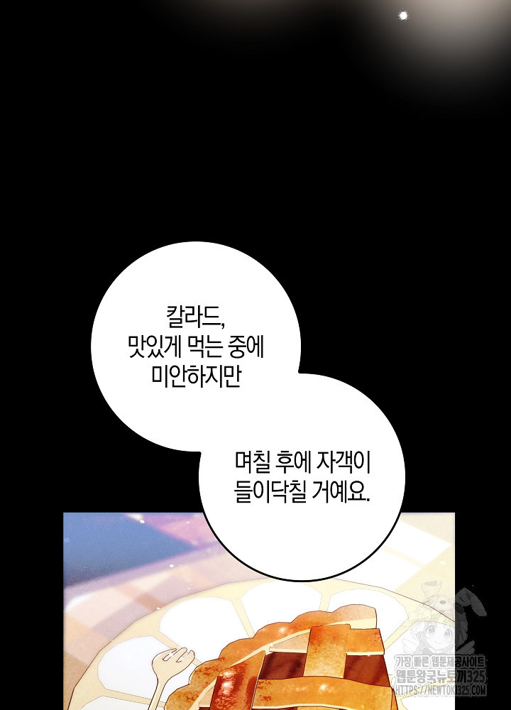 시한부 연인과 비혼 생활 중입니다 15화 95
