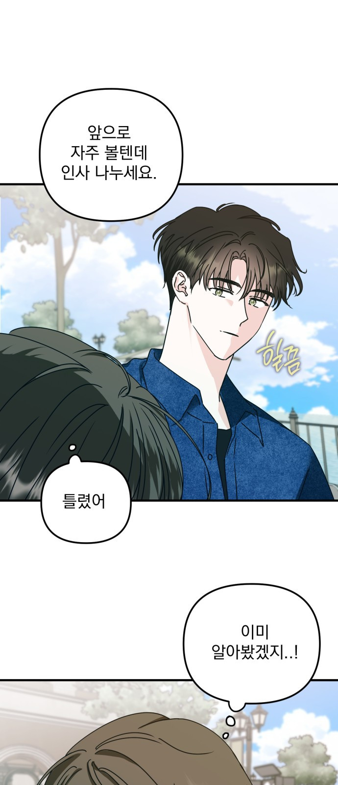 노래 못 하는 남자 5화 8