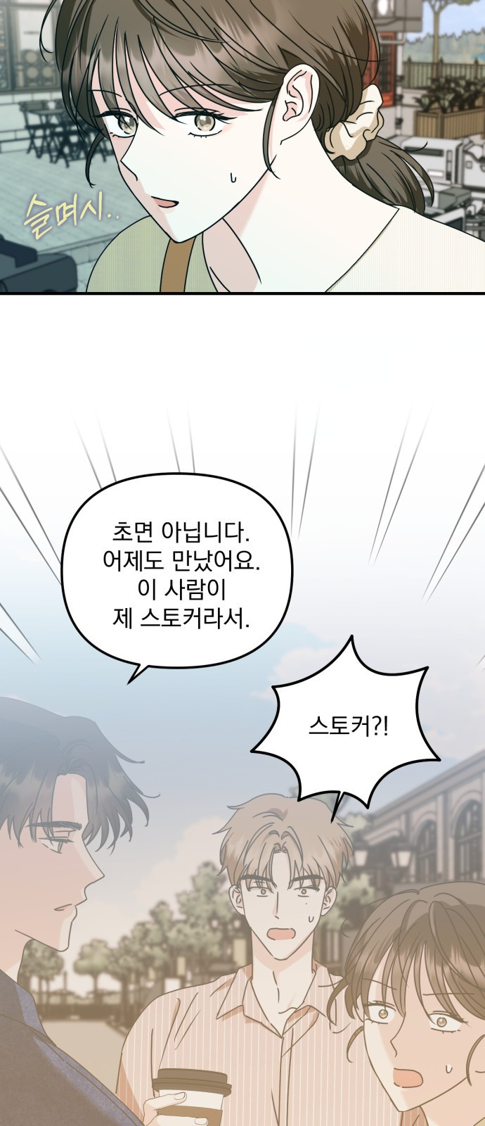 노래 못 하는 남자 5화 9