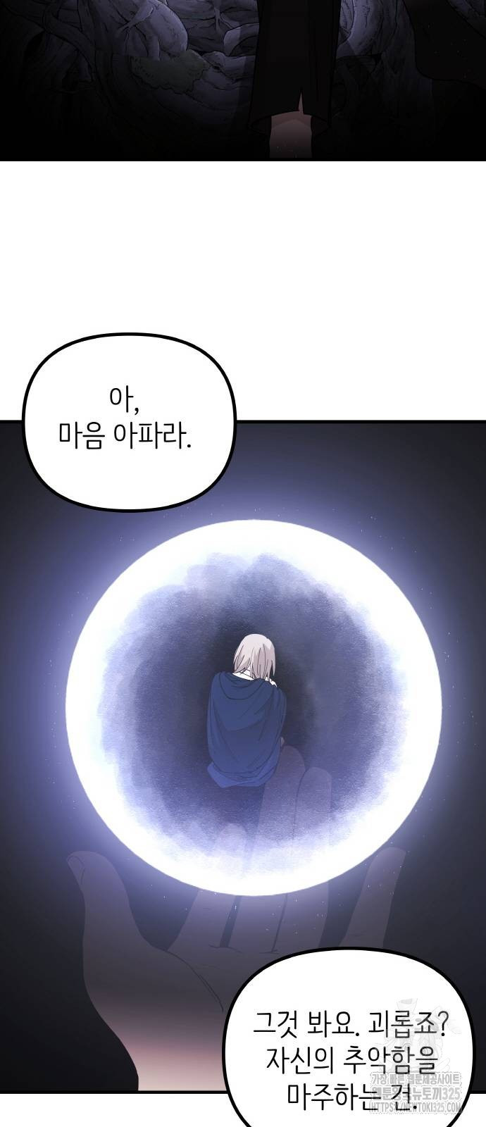 황금의 세계를 너에게 34화 7