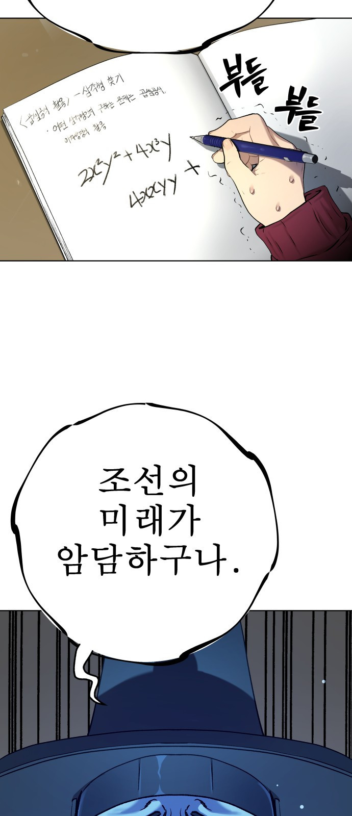 오!단군 7화 - 문 뒤의 세상 25