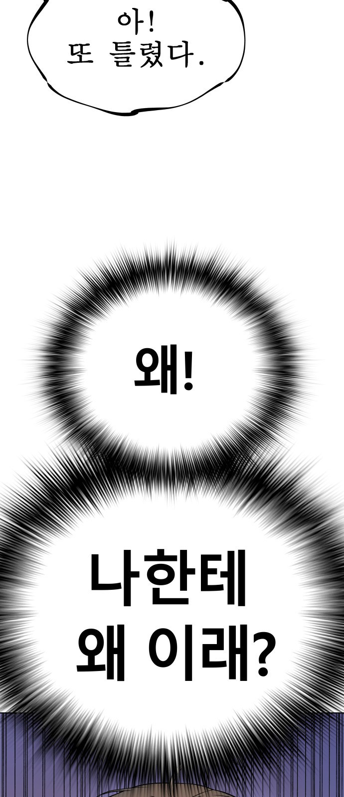 오!단군 7화 - 문 뒤의 세상 30