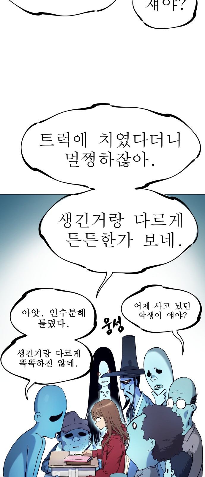 오!단군 7화 - 문 뒤의 세상 32