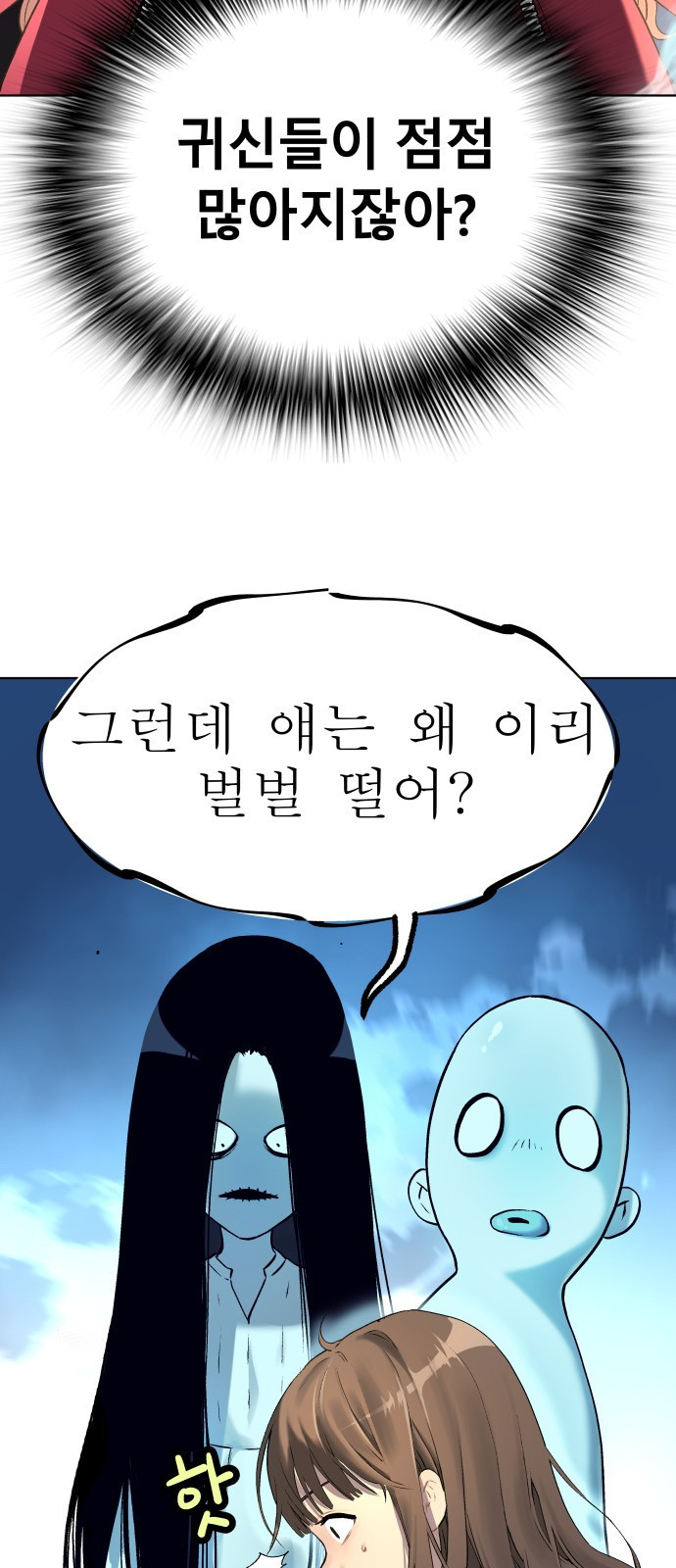 오!단군 7화 - 문 뒤의 세상 35