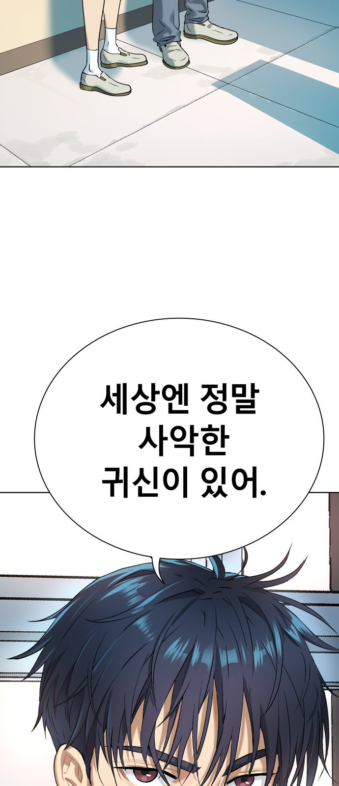 오!단군 7화 - 문 뒤의 세상 85