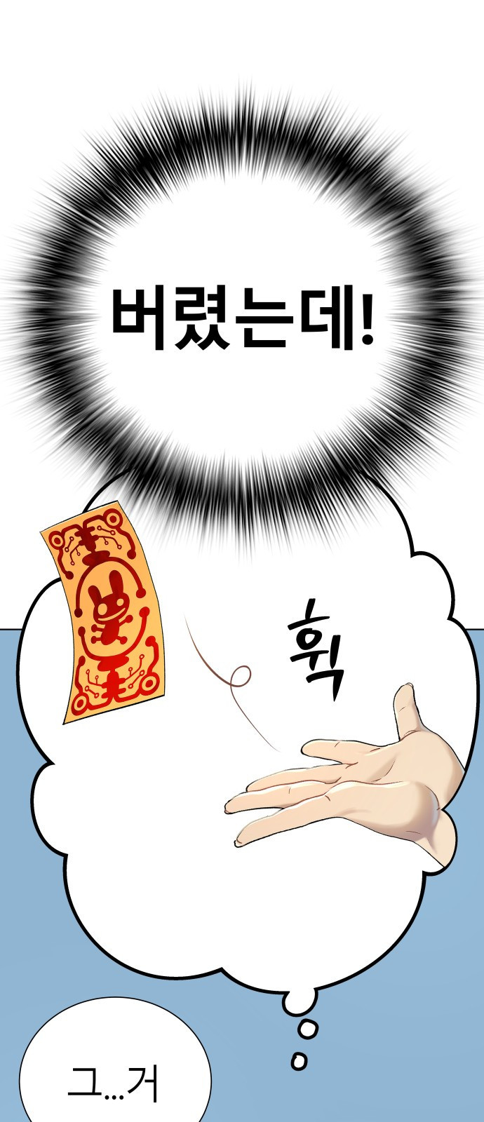 오!단군 7화 - 문 뒤의 세상 98