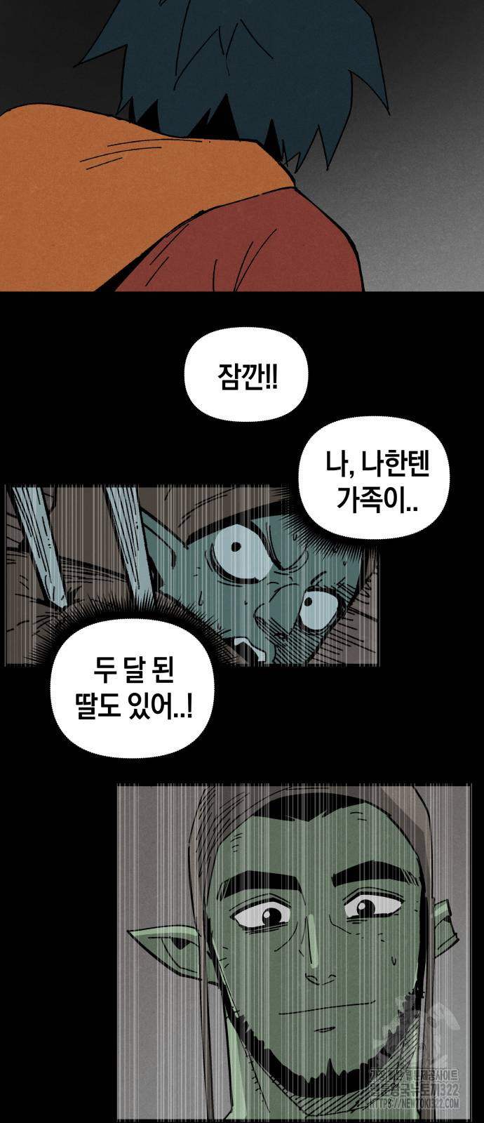 포크&나이프 33화 7