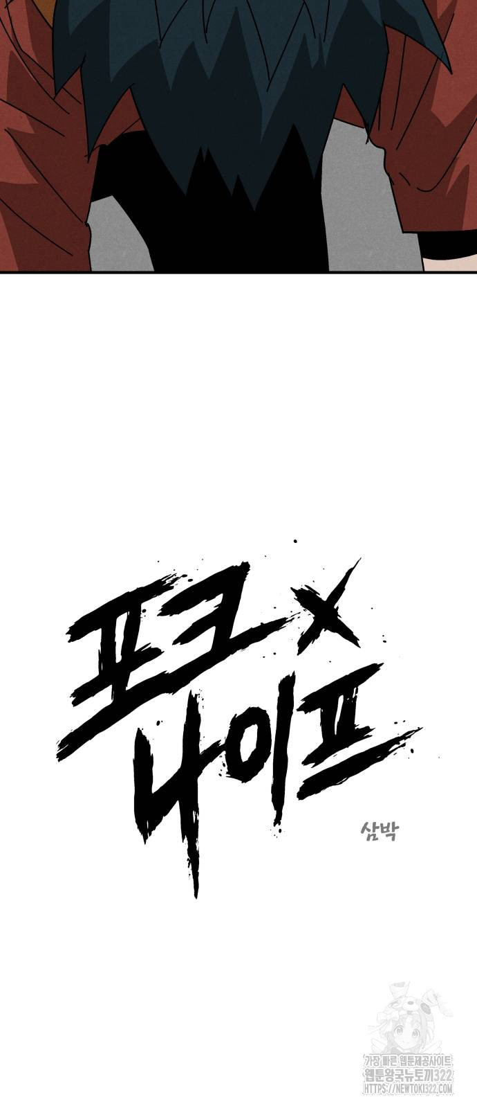 포크&나이프 33화 10
