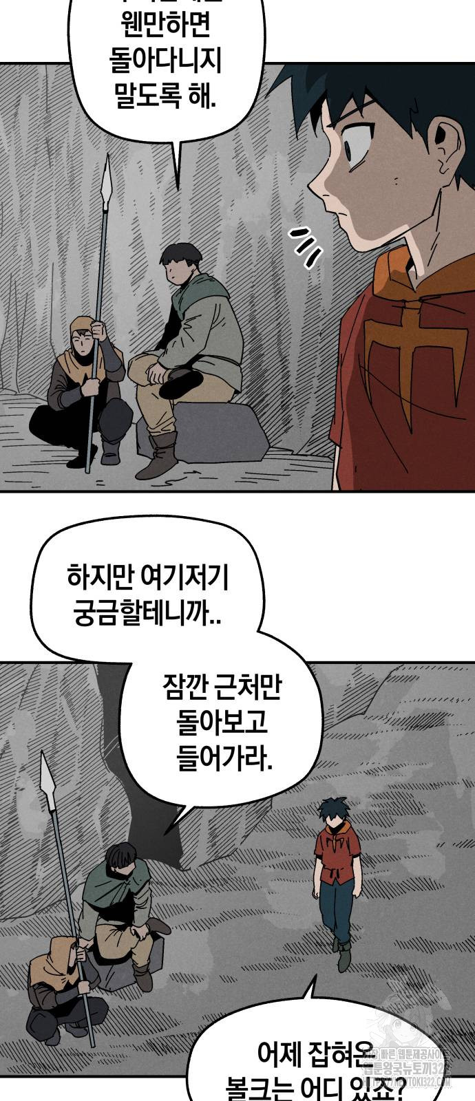 포크&나이프 33화 12