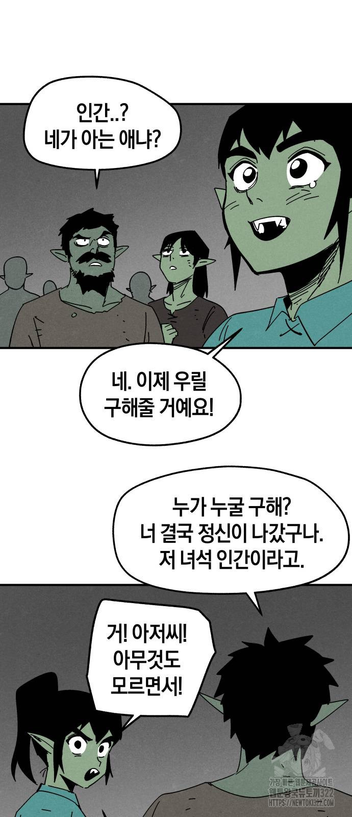 포크&나이프 33화 21