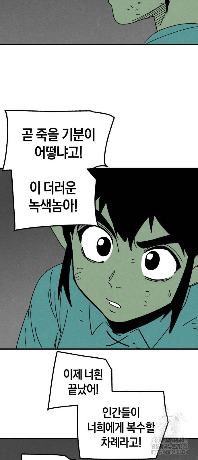 포크&나이프 33화 25