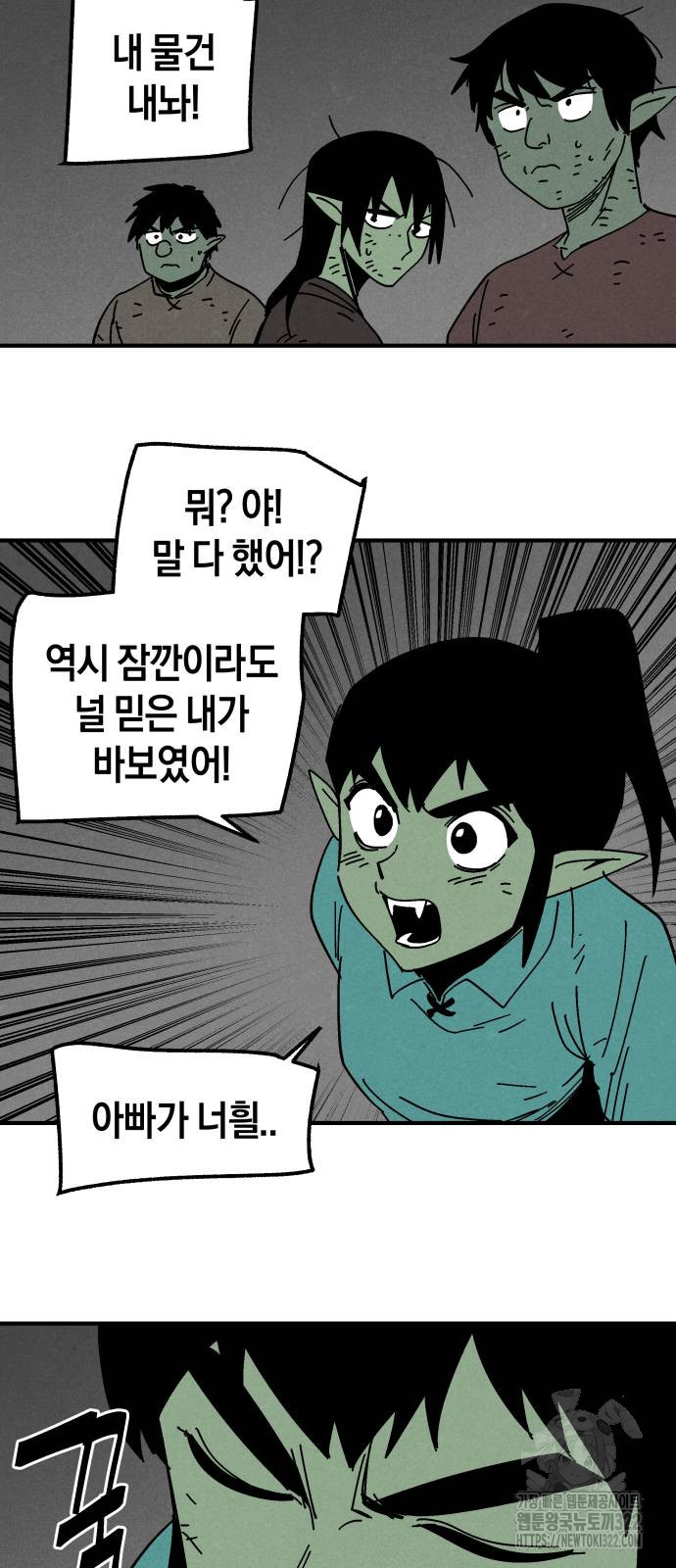 포크&나이프 33화 26