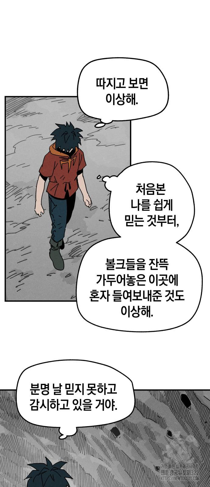 포크&나이프 33화 29